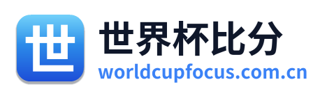 世界杯比分